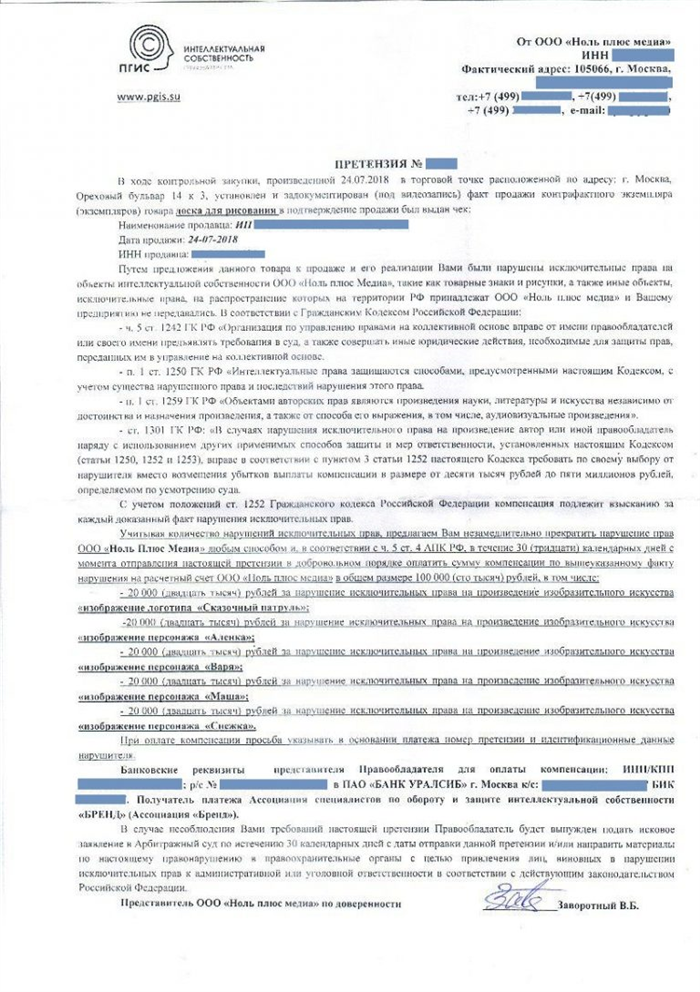 Letters of authorization от правообладателя образец для lamoda