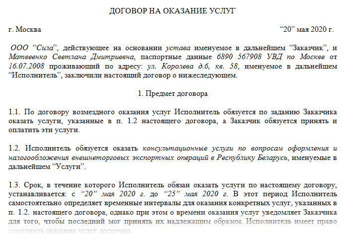 Образец договора подряда с физическим лицом на оказание услуг образец