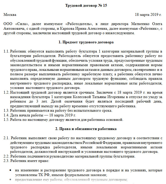 Образец срочного трудового договора субъекта малого предпринимательства