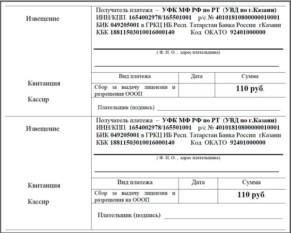 Образец квитанции на оплату госпошлины