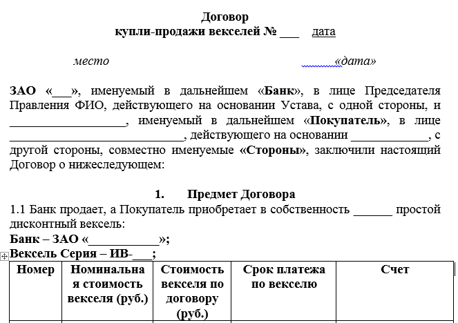 Образец акт приема передачи векселя образец