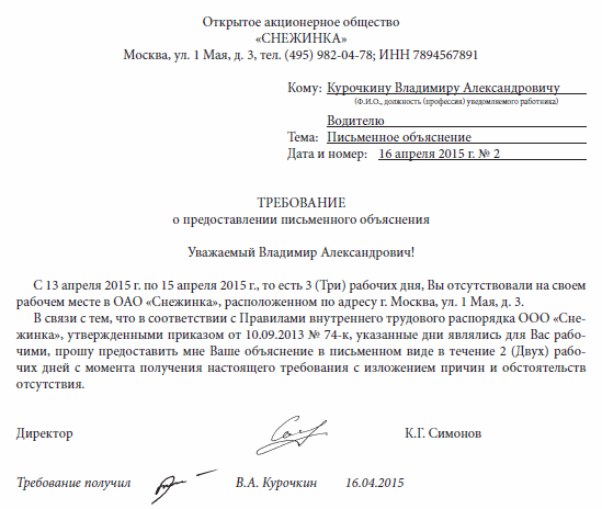 Уведомление о невыходе на работу без уважительной причины образец