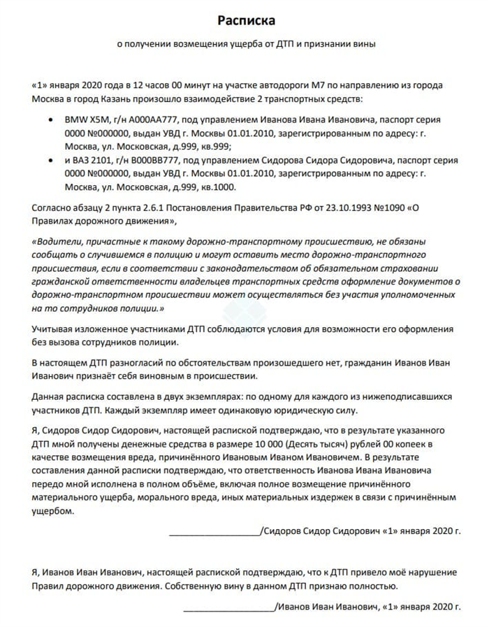 Договор дтп. Форма расписки при ДТП О возмещении ущерба образец. Расписка о возмещении ущерба при ДТП бланк. Расписка о компенсации ущерба при ДТП образец. Расписка после ДТП О возмещении.