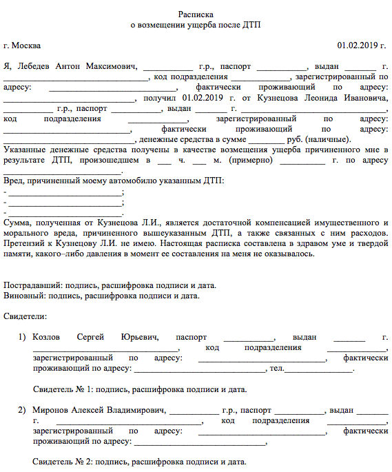 Расписка о том что претензий не имею после дтп от пострадавшего образец