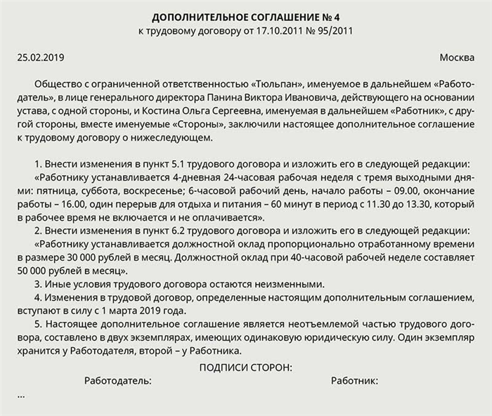 Подписанный доп. Доп соглашение на перевод сотрудника по соглашению сторон. Соглашение о неполном рабочем. Дополнительное соглашение к режиму неполного рабочего дня. Доп соглашение на неполный рабочий день.