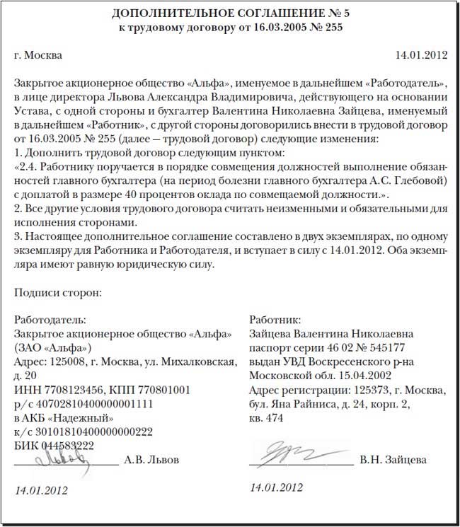 Соглашение к трудовому договору о совмещении должностей образец