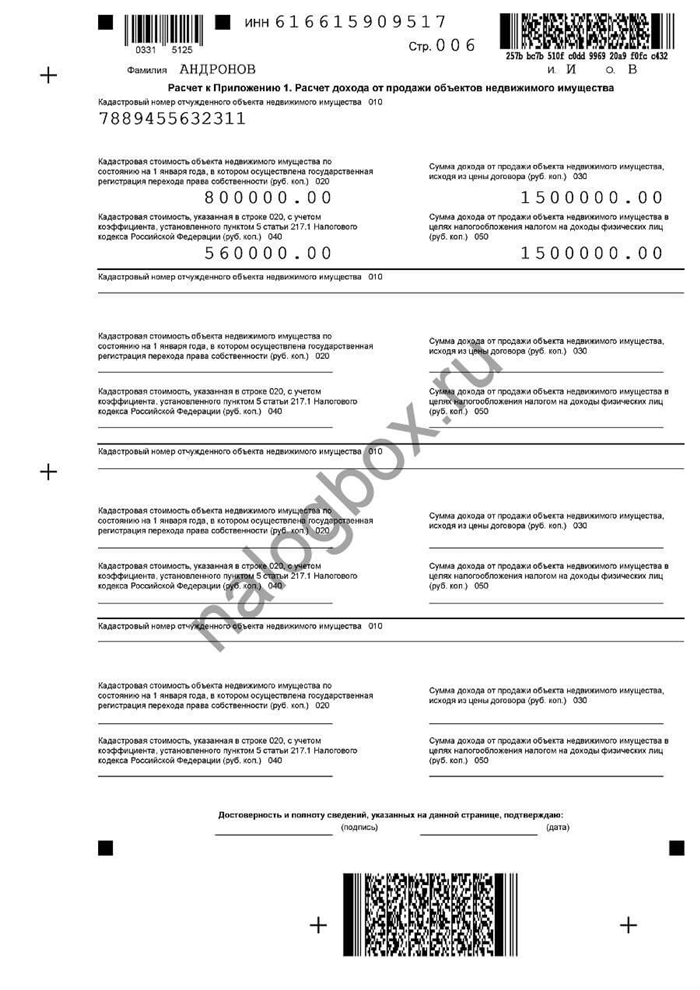 Как заполнить НДФЛ-3? Образцы заполнения 3-НДФЛ (бланк 2013-2014)