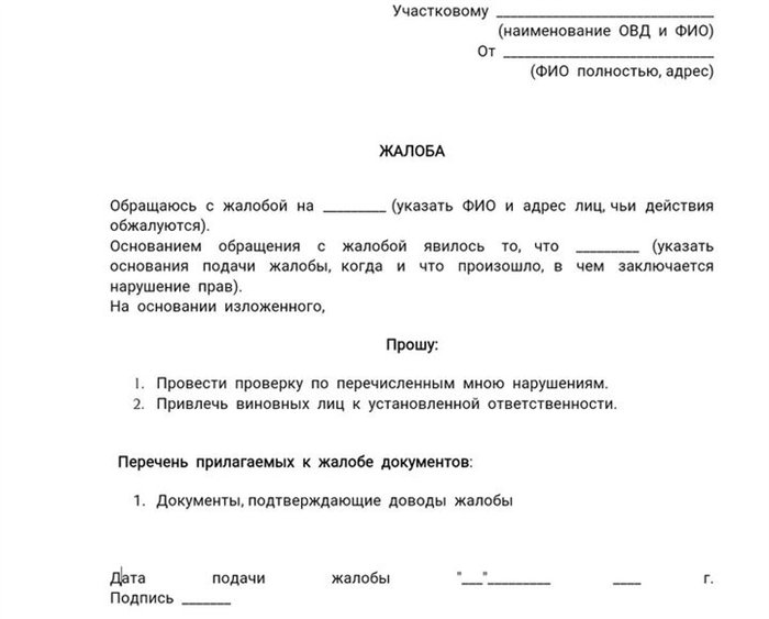 Жалоба участковому на шумных соседей в съемной квартире образец