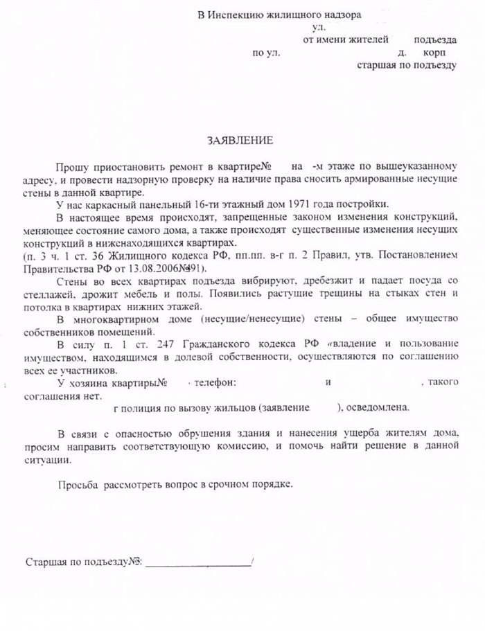 Как правильно написать заявление в прокуратуру образец жалобу на соседей